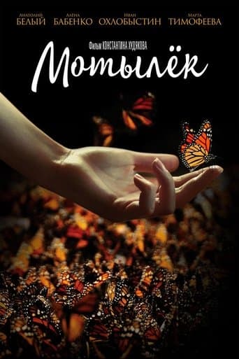 Movie poster for The Moth