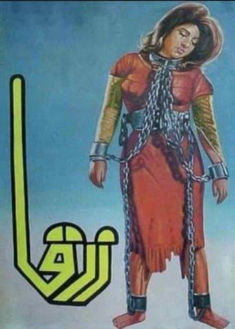 Movie poster for Zarqa