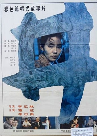 Movie poster for The Well