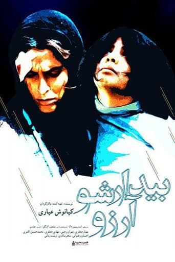 Movie poster for Wake Up, Arezu!