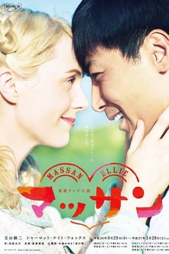 Movie poster for Massan