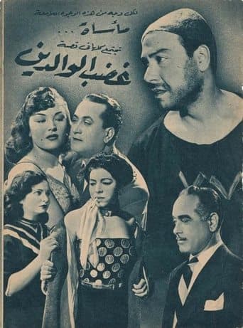 Movie poster for Ghadab El Waledain