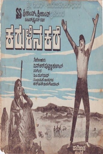 Movie poster for Karulina Kare