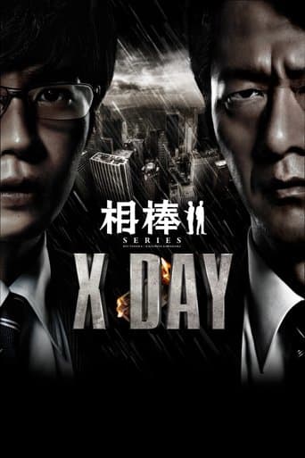 Movie poster for AIBOU: X-DAY