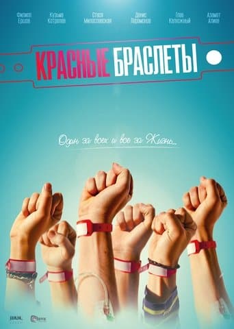 Movie poster for The Red Bracelets