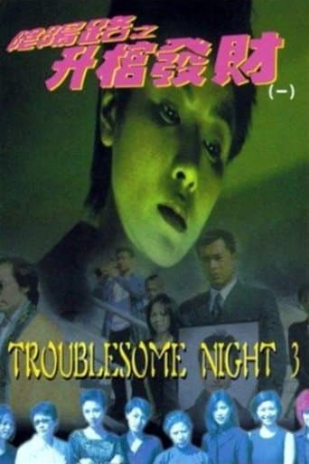 Movie poster for Troublesome Night 3