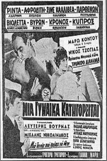 Movie poster for Μία γυναίκα κατηγορείται