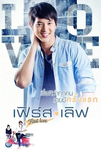 Movie poster for First Love