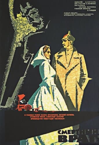 Movie poster for Deadly Enemy
