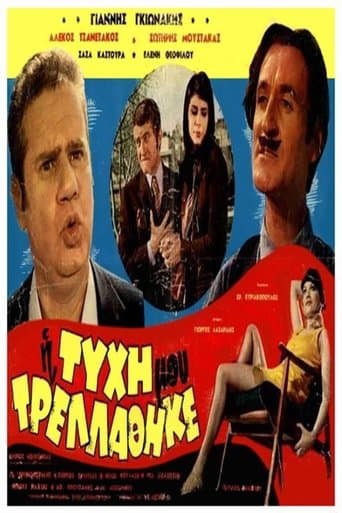 Movie poster for Η Τύχη μου Τρελλάθηκε