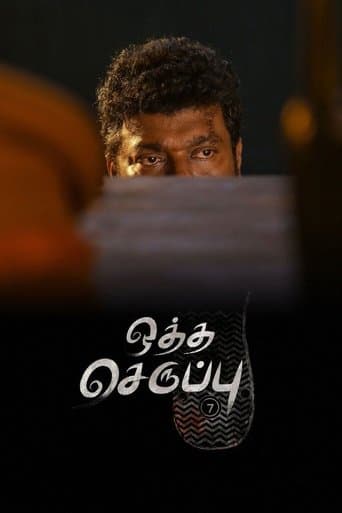 Movie poster for Oththa Seruppu Size 7