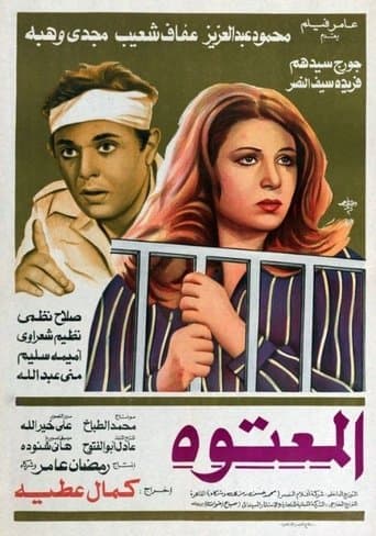 Movie poster for Al Maatooh