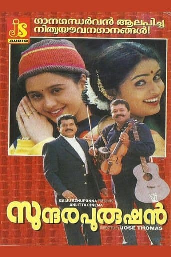 Movie poster for Sundarapurushan