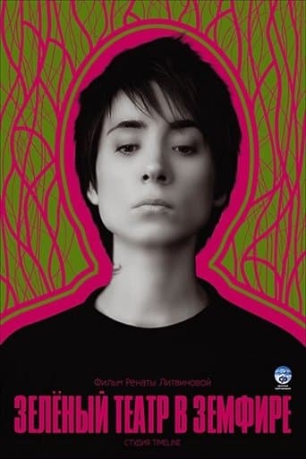 Movie poster for Green Theatre in Zemfira