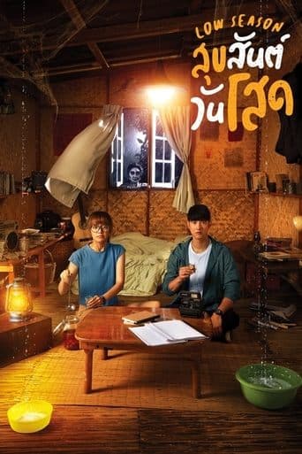 Movie poster for Low Season