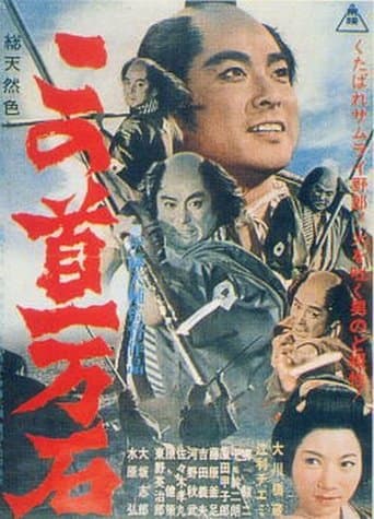 Movie poster for Tragedy of the Coolie Samurai