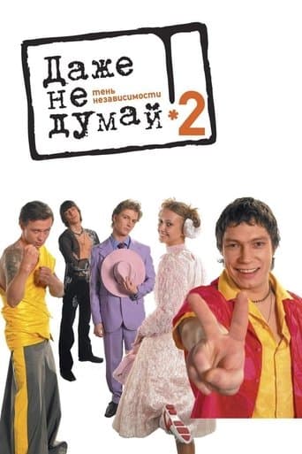Movie poster for Don't Even Think 2: Independence Play
