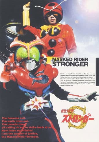 Movie poster for Kamen Rider Stronger