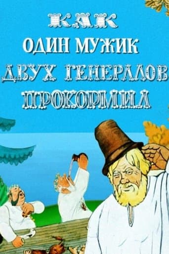 Movie poster for How One Peasant Fed Two Generals