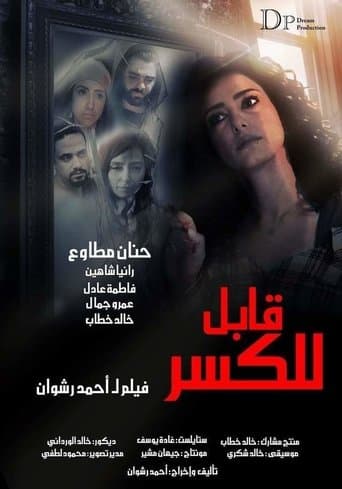 Movie poster for Fragile