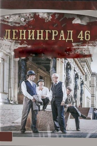 Movie poster for Leningrad 46
