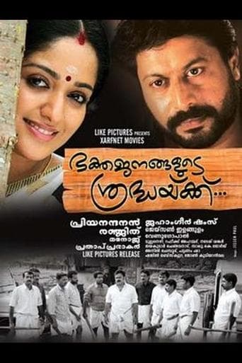 Movie poster for Bhakthajanangalude Sradhakku