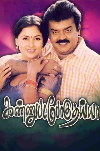 Movie poster for Kannupada Poguthaiya