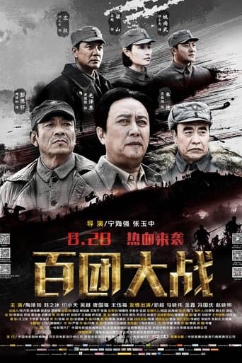 Movie poster for The Hundred Regiments Offensive