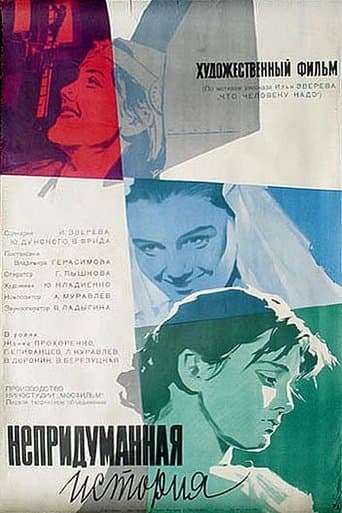 Movie poster for Непридуманная история