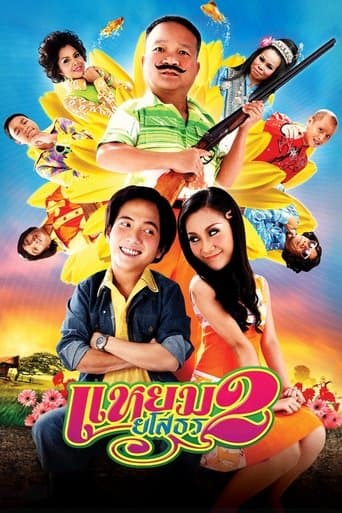 Movie poster for Hello Yasothorn 2
