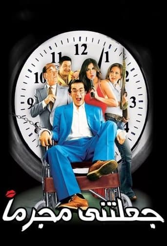 Movie poster for She Made Me a Criminal