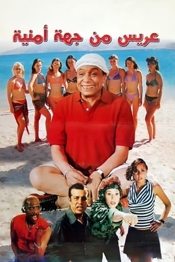 Movie poster for A Groom from a Security Agency