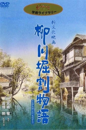 Movie poster for The Story of Yanagawa's Canals