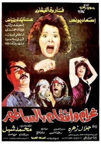 Movie poster for Love and Revenge... With a Meat Cleaver