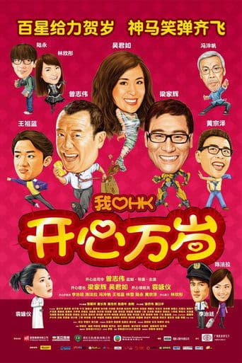 Movie poster for I Love Hong Kong 2011