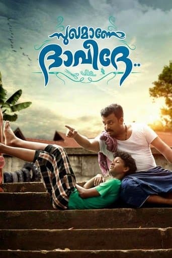 Movie poster for Sughamano Daveede
