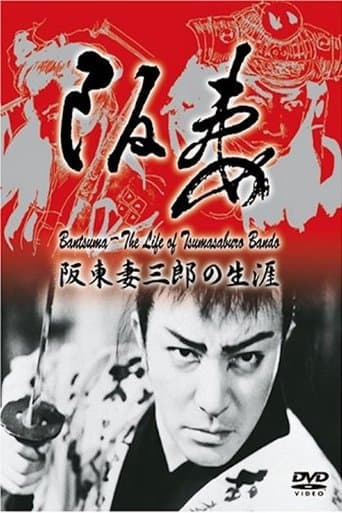 Movie poster for King of Swashbuckler: Life of Tsumasaburō Bandō