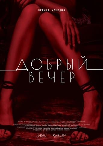 Movie poster for Good Evening