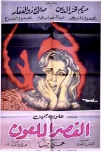 Movie poster for The Cursed Palace