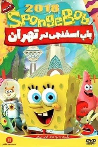 Movie poster for Spongebob in Tehran