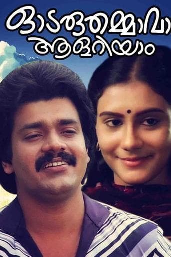 Movie poster for Odaruthammava Aalariyam