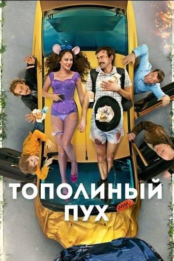 Movie poster for Poplar Fluff