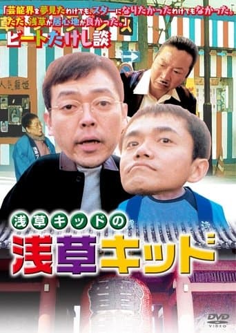 Movie poster for Asakusa Kid