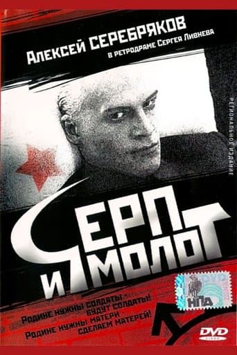 Movie poster for Hammer and Sickle