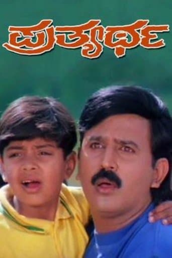 Movie poster for Prathyartha