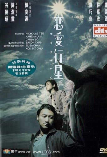 Movie poster for Tiramisu
