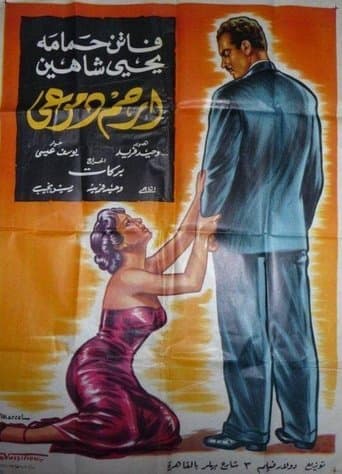 Movie poster for Pity My Tears