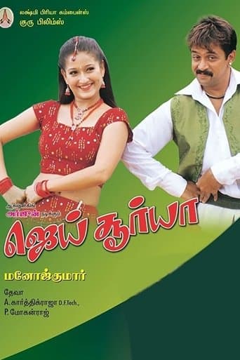 Movie poster for Jai Surya