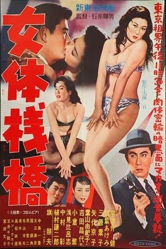 Movie poster for Flesh Pier