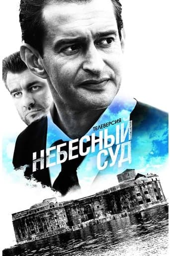 Movie poster for Sky Court
